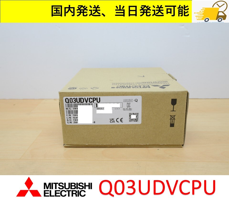  Q03UDVCPU 2023年製 未使用 三菱電機 国内 当日出荷可能 管理番号：45M1-20_画像1