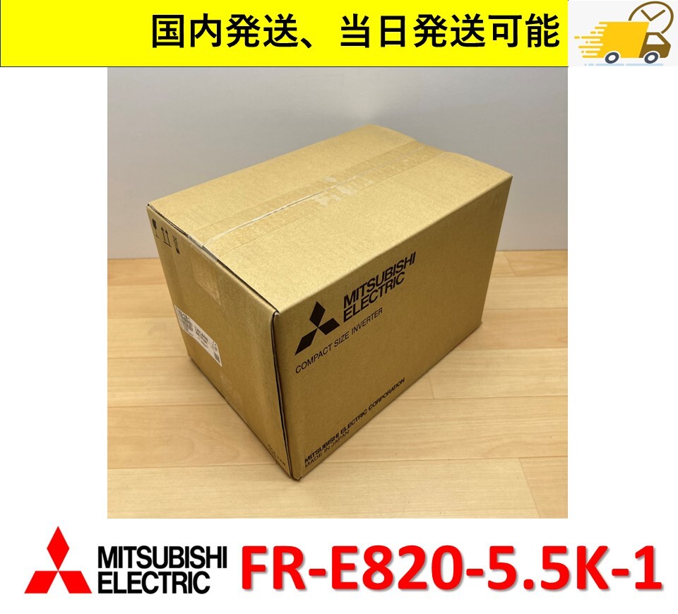 Yahoo!オークション - FR-E820-5.5K-1 2023年製 未使用 三菱電機 Yahoo!オークション - FR-E820-5.5K-1 2023年製 未使用 三菱電機