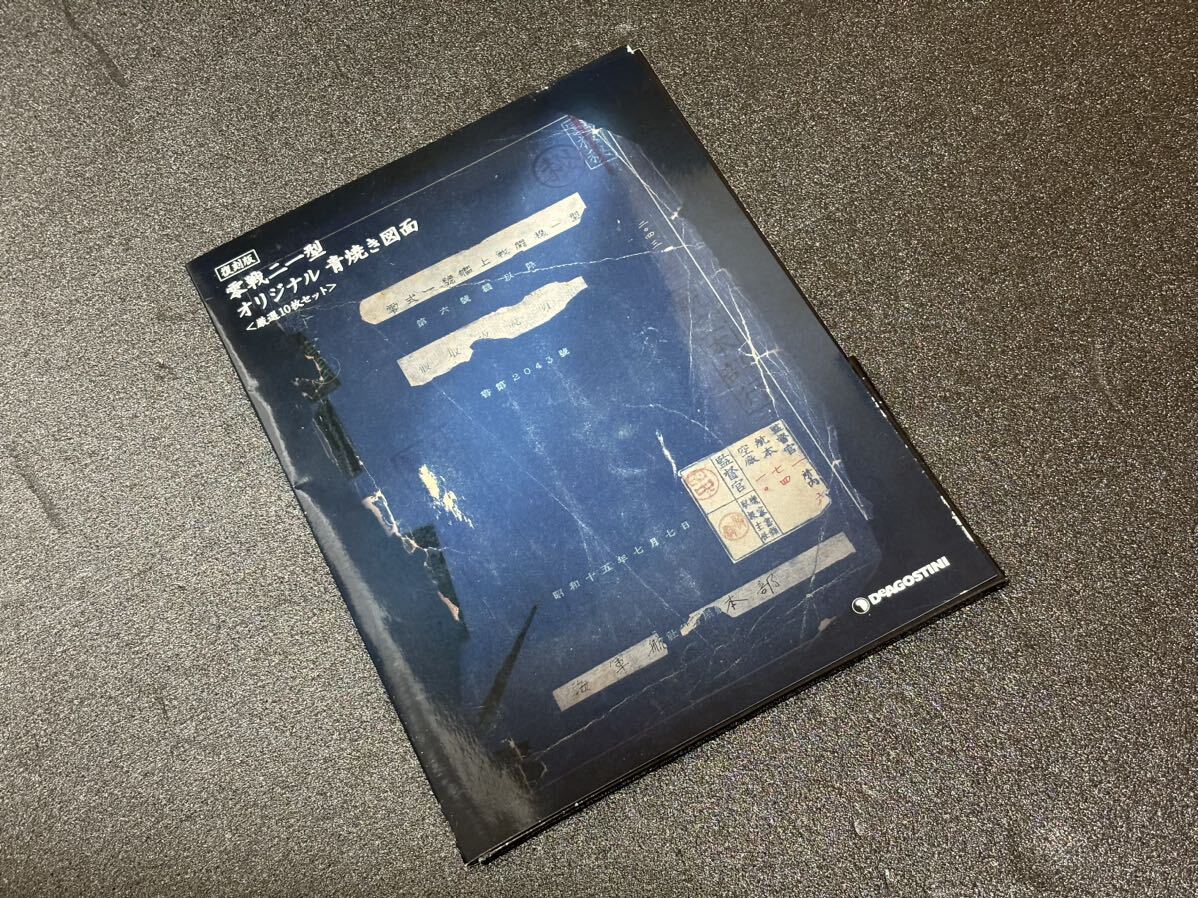 バインダー 6冊 要目標スタンド 図面】デアゴスティーニ 零戦 バインダー 6冊 要目標スタンド 図面】デアゴスティーニ 零戦