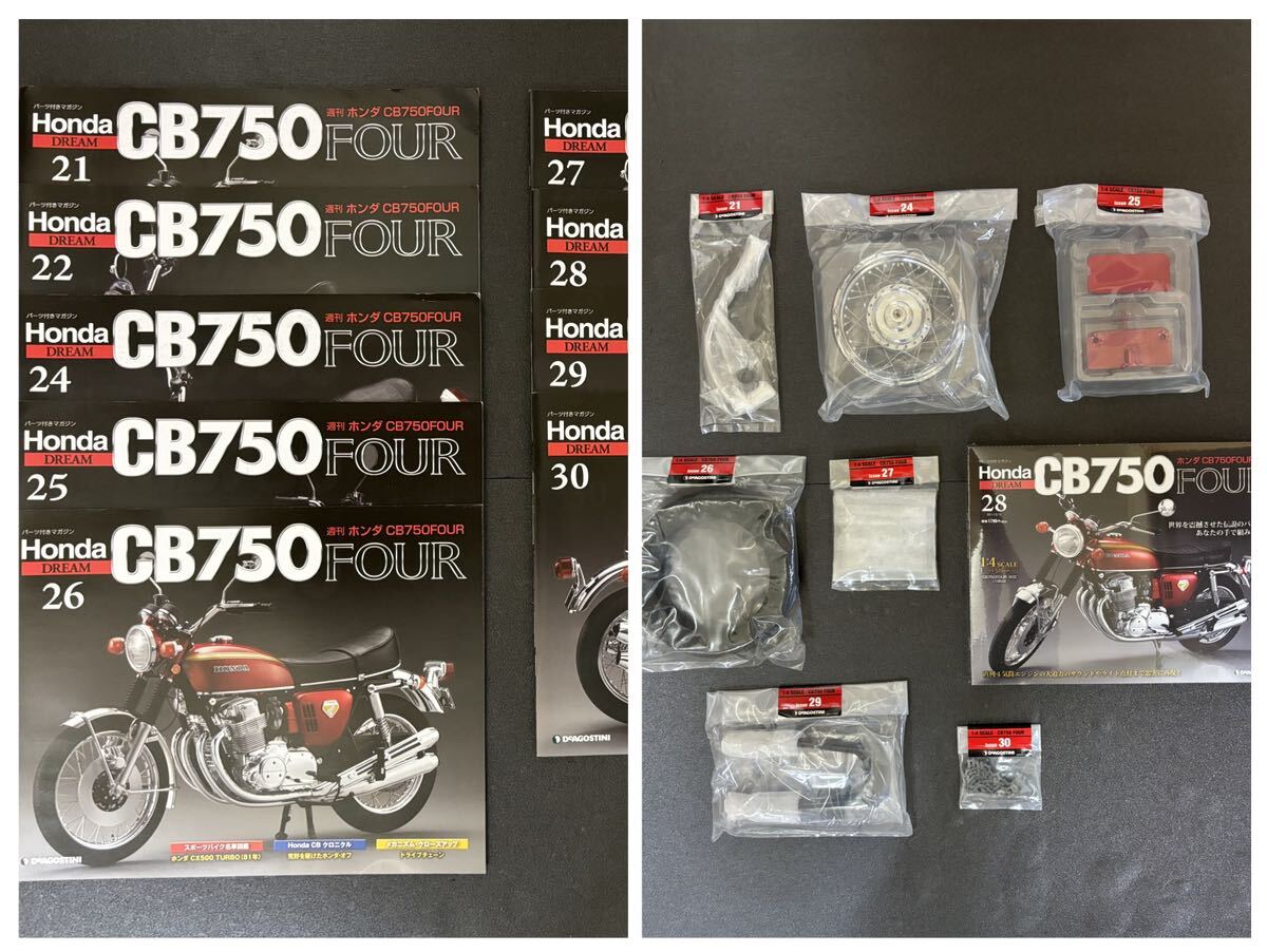 不揃い 8個】デアゴスティーニ ホンダ CB750FOUR◇検 不揃い 8個】デアゴスティーニ ホンダ CB750FOUR◇検