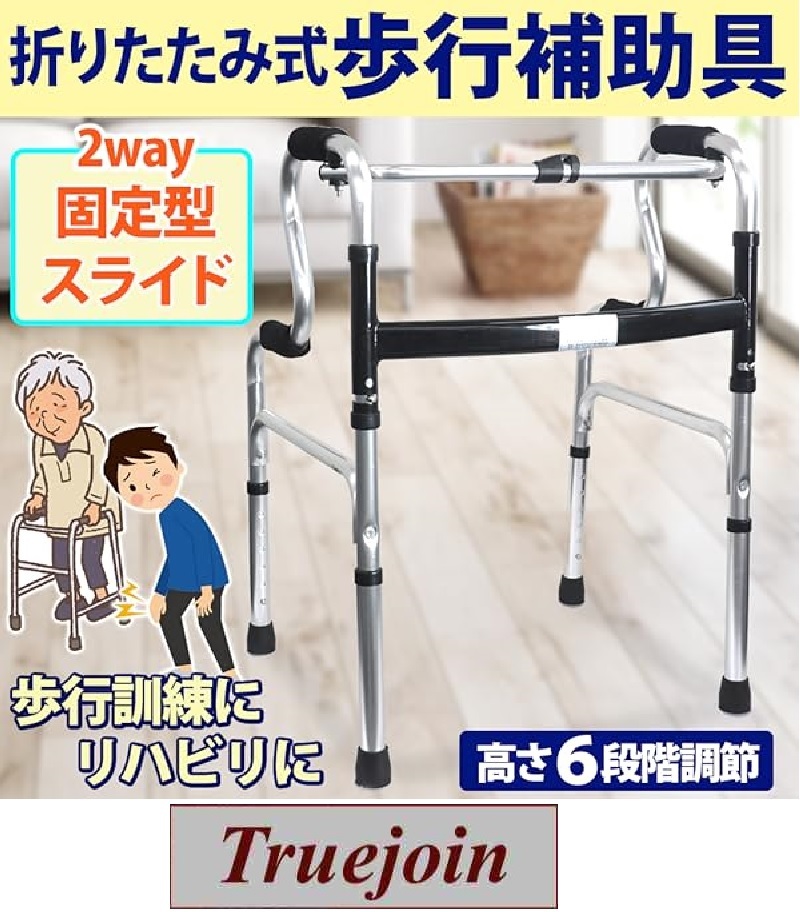 折りたたみ式 歩行補助具 固定型歩行器 6段階調節 2way 軽量 折りたたみ式 歩行補助具 固定型歩行器 6段階調節 2way 軽量