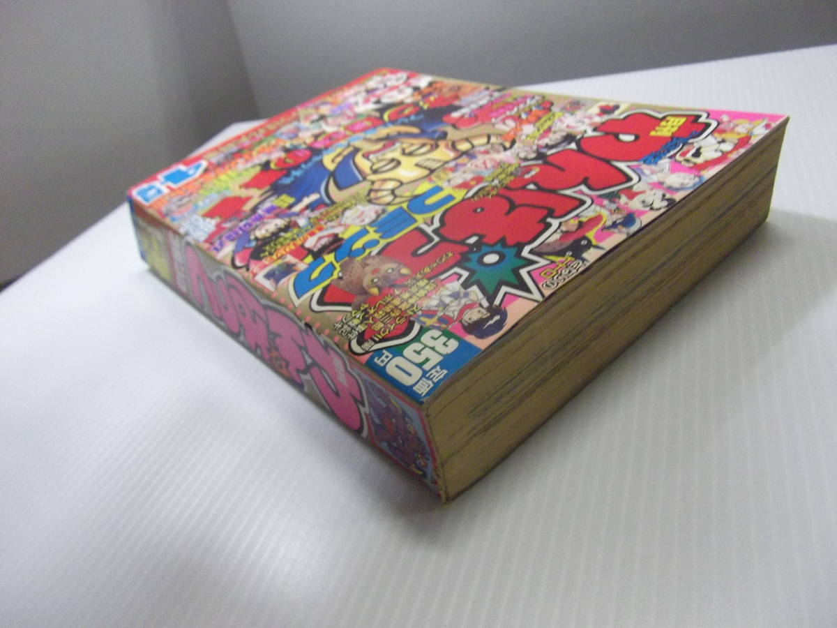 即日発送 月刊わんぱっくコミック 昭和63年4月号 ネクロスの要塞 ついに 児童コミック誌