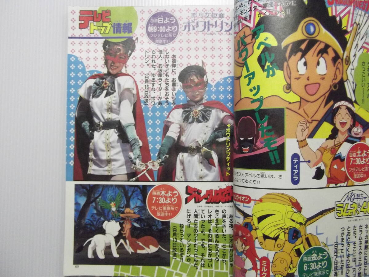 全日本送料無料 テレビランド 平成2年10月号 ( 1990 当時物 勇者エクスカイザー 児童コミック誌