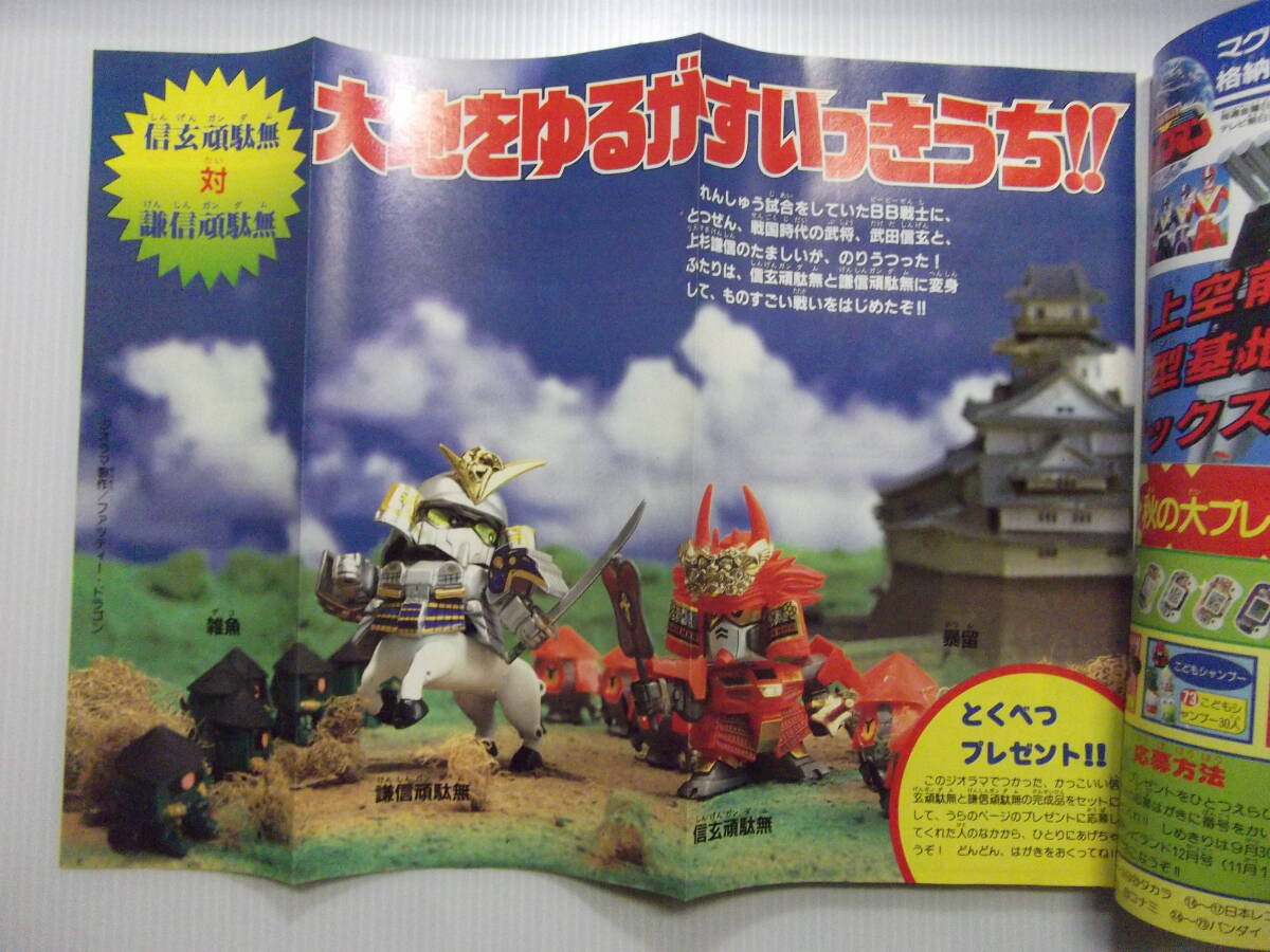 お得な情報満載 テレビランド 勇者エクスカイザー 当時物 1990 ( 平成2年10月号 児童コミック誌