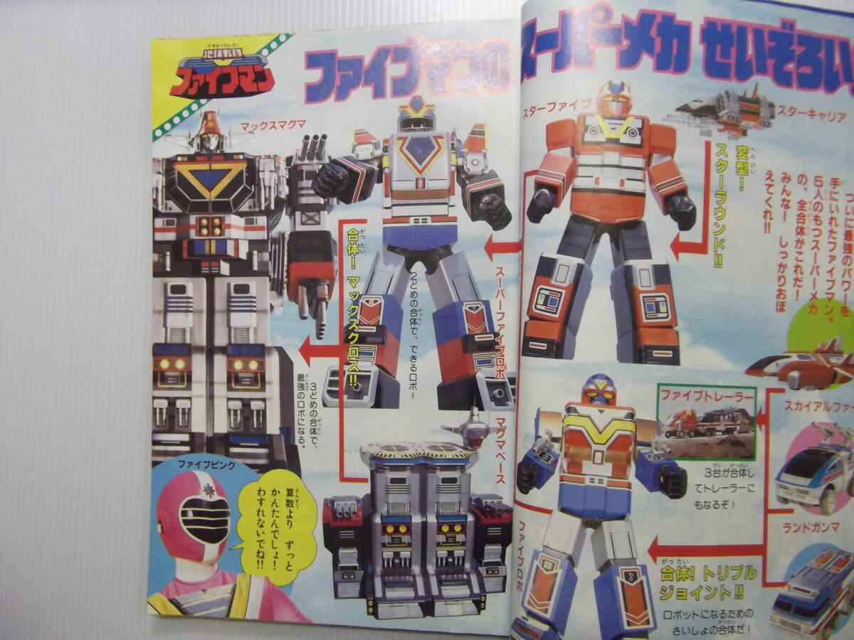 【2024年新作】 テレビランド 平成2年10月号 ( 1990 当時物 勇者エクスカイザー 児童コミック誌