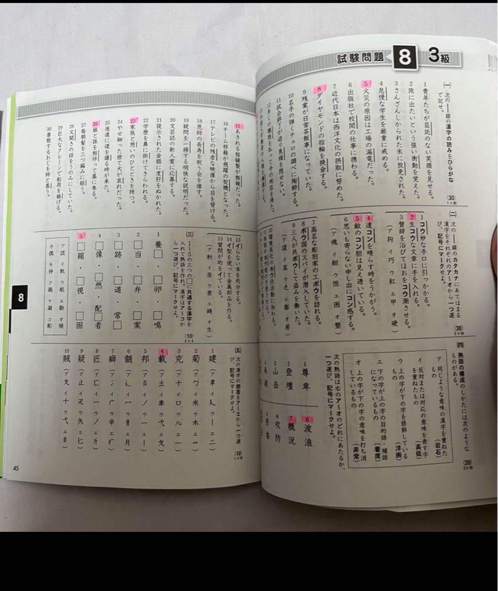 日本漢字能力検定協会 漢字検定漢検 3級 過去問題集 2020年度版　平成30年度　2冊　おまけ付き　漢字検定 過去問題集 漢検