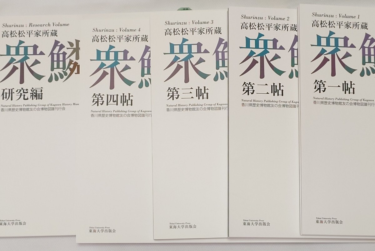 Yahoo!オークション - 衆鱗図 第一帖 第二帖 第三帖 第四帖 研究 Yahoo!オークション - 衆鱗図 第一帖 第二帖 第三帖 第四帖 研究
