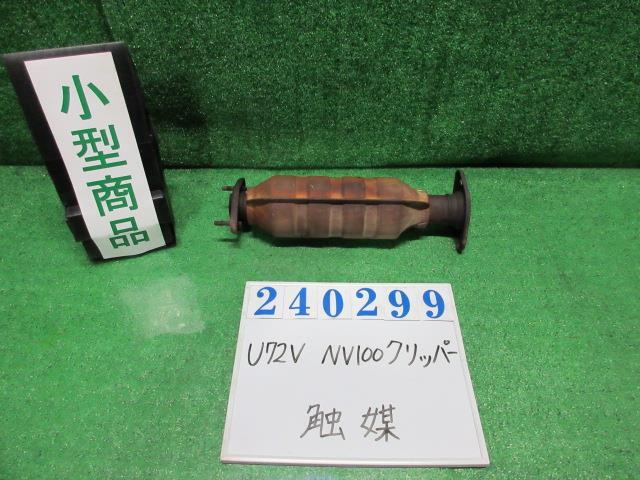 NV100クリッパー GBD-U72V 触媒 ショクバイ DXハイルーフ 4WD A31 クールシルバー(M) 240299_画像1