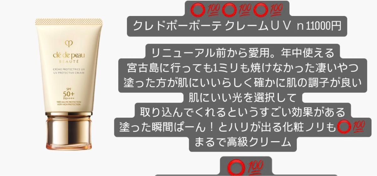 新品未使用 定価以下 クレ・ド・ポーボーテ クレームUV n リア 新品未使用 定価以下 クレ・ド・ポーボーテ クレームUV n リア