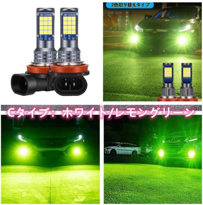 H8/H11/H16/HB4車検対応 爆光 2色切り替え LED フォグランプ LEDバルブ ポン付けトヨタ ヴィッツ CP9_画像2