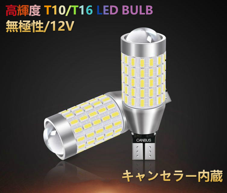 車検対応 爆光87連T16LEDバルブ バックランプポジション スモール 2個セット 汎用ダイハツLA250S/LA260S CAST キャスト/ミライース/ムーヴ_画像10