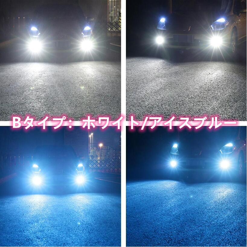 H8/H11/H16/HB4車検対応 爆光 2色切り替え LED フォグランプ LEDバルブ ポン付けトヨタ ヴィッツ CP9_画像1