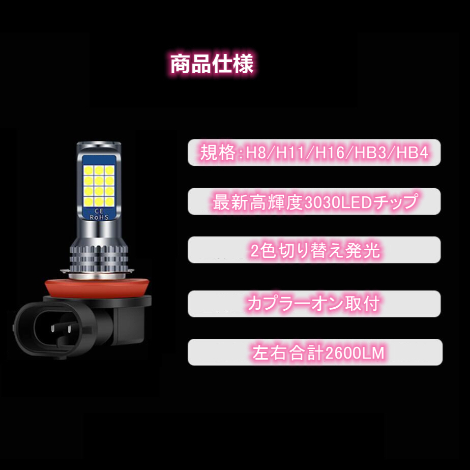 H8/H11/H16/HB4車検対応 爆光 2色切り替え LED フォグランプ バルブ ポン付けマツダデミオ： DJ3・5系/DE3#・5#/DEJFS/ DY3#・5# _画像2