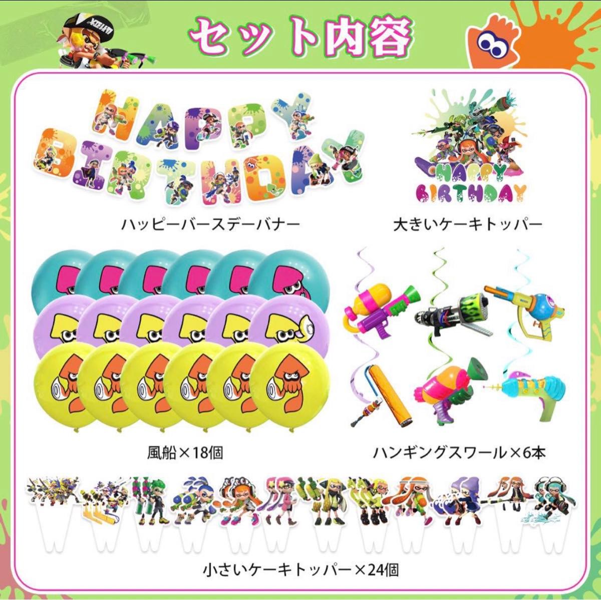 新品 【大人気】スプラトゥーン　お誕生日 ガーランドセット バルーン 風船 飾り