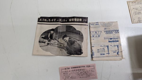 $ Matsuzakaya マツザカヤ RAIL ROAD SET O.gauge こだま 上野・銀座 昭和レトロ 当時物 現状品_画像6