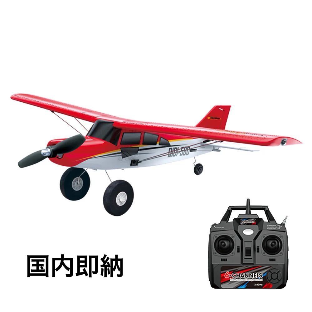 100g under restriction out Mode1 battery *2 XK A560 MAULE mini 3D 5CH 3D/6G brushless motor RC radio controlled airplane Futaba S-BUS immediately flight QIDI560 M7