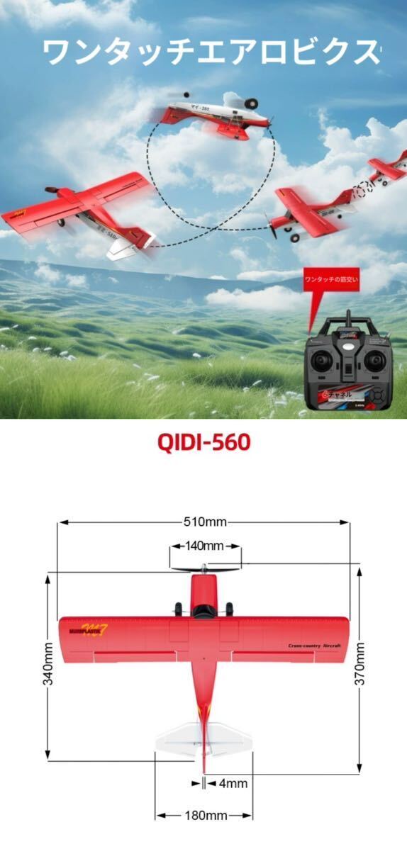 100g以下規制外 Mode1 バッテリー*2 XK A560 MAULE mini 3D 5CH 3D/6G ブラシレスモーター RCラジコン飛行機 Futaba S-BUS即飛行QIDI560 M7の画像7