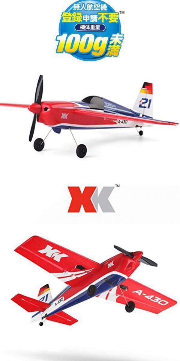バッテリー2本 XK A430S DHC-2 EDGE モード1 プロポ ラジコン飛行機 4CH ブラシレスモーター FUTABA 双葉互換性 RC プレーン 3D/6G切替_画像6