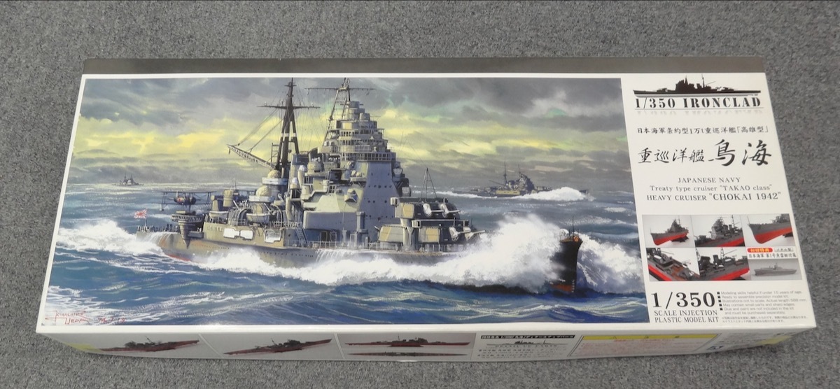 Yahoo!オークション - ハセガワ 1/350 重巡洋艦 鳥海 アイアン Yahoo!オークション - ハセガワ 1/350 重巡洋艦 鳥海 アイアン