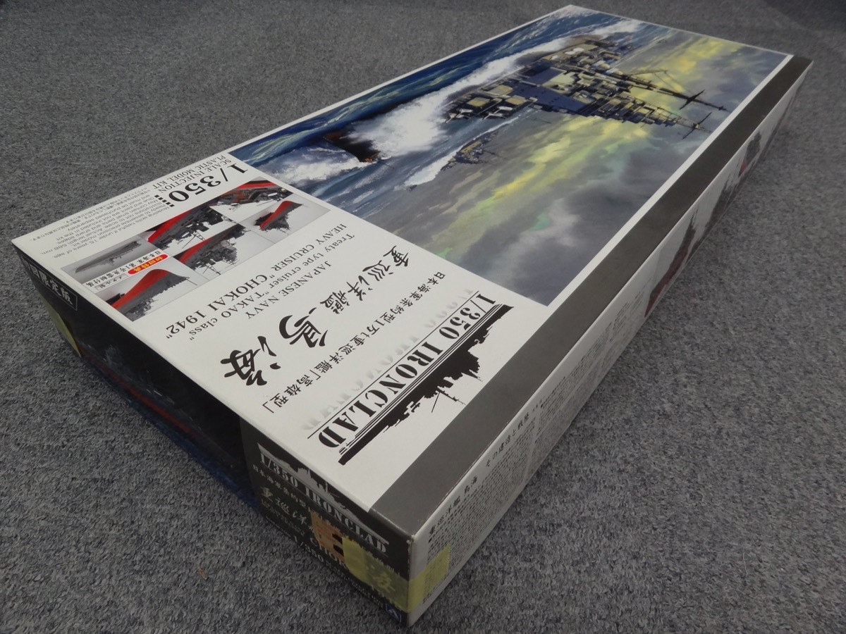 Yahoo!オークション - ハセガワ 1/350 重巡洋艦 鳥海 アイアン Yahoo!オークション - ハセガワ 1/350 重巡洋艦 鳥海 アイアン