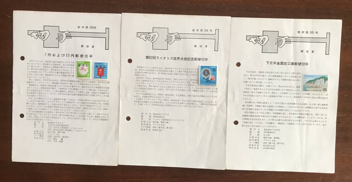 記念切手　見本　解説書貼付　昭和43年、昭和44年　切手　みほん　解説書_画像8