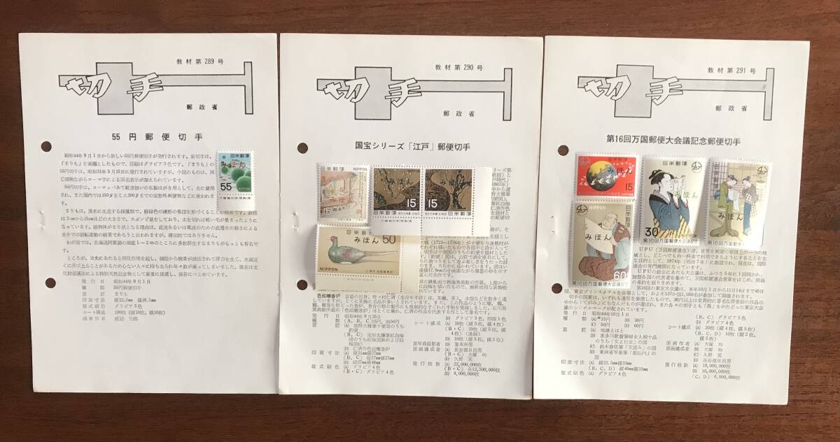 記念切手　見本　解説書貼付　昭和43年、昭和44年　切手　みほん　解説書_画像10