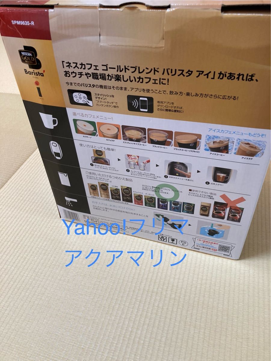 新品  ネスカフェ ゴールドブレンド バリスタ アイ  レッド