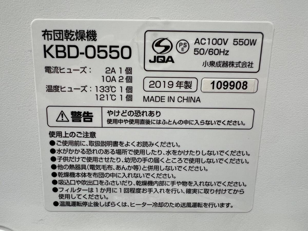 [ рабочий товар ] KOIZUMI/ Koizumi машина для просушивания футона 2019 год производства KBD-0550