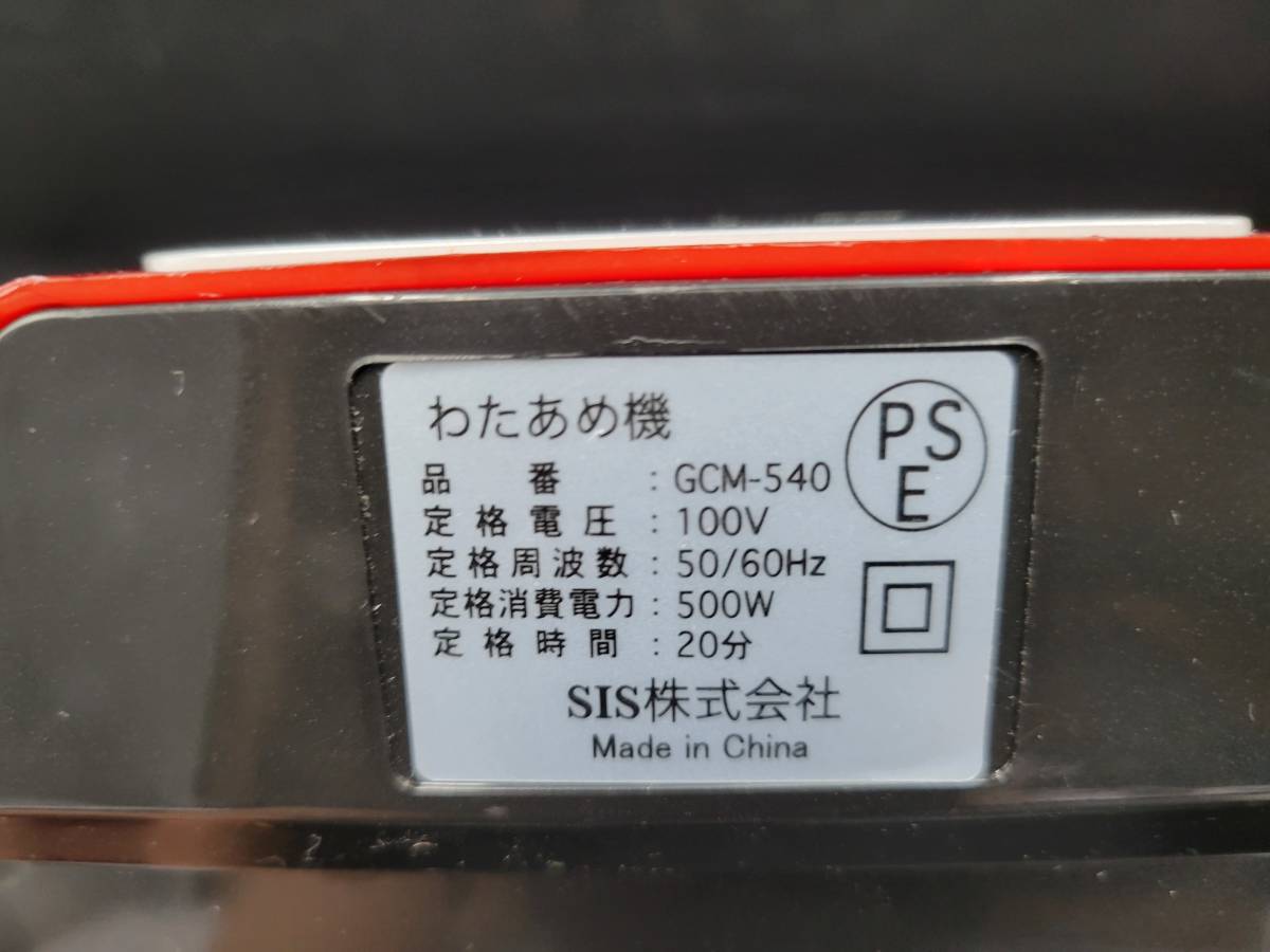 【動作品】エスアイエス わたあめ機 コットンキャンディー 家庭用 調理器具 料理用品 キッチンツール GCM-540_画像7