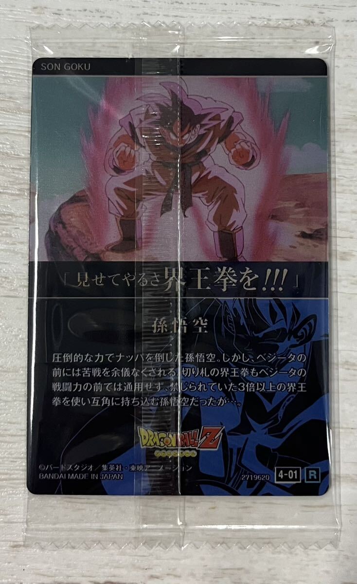 イタジャガ ドラゴンボール Vol.4 孫悟空 4-01 R　新品未開封　　　他出品物と同梱可能_画像2