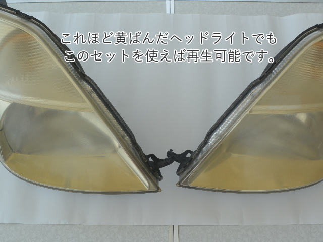 ブラックカップ バリューセット ヘッドライト リムーバー スチーマー コーティング クリーナー 黄ばみ 除去 ブルー リキッド ヘッドランプ