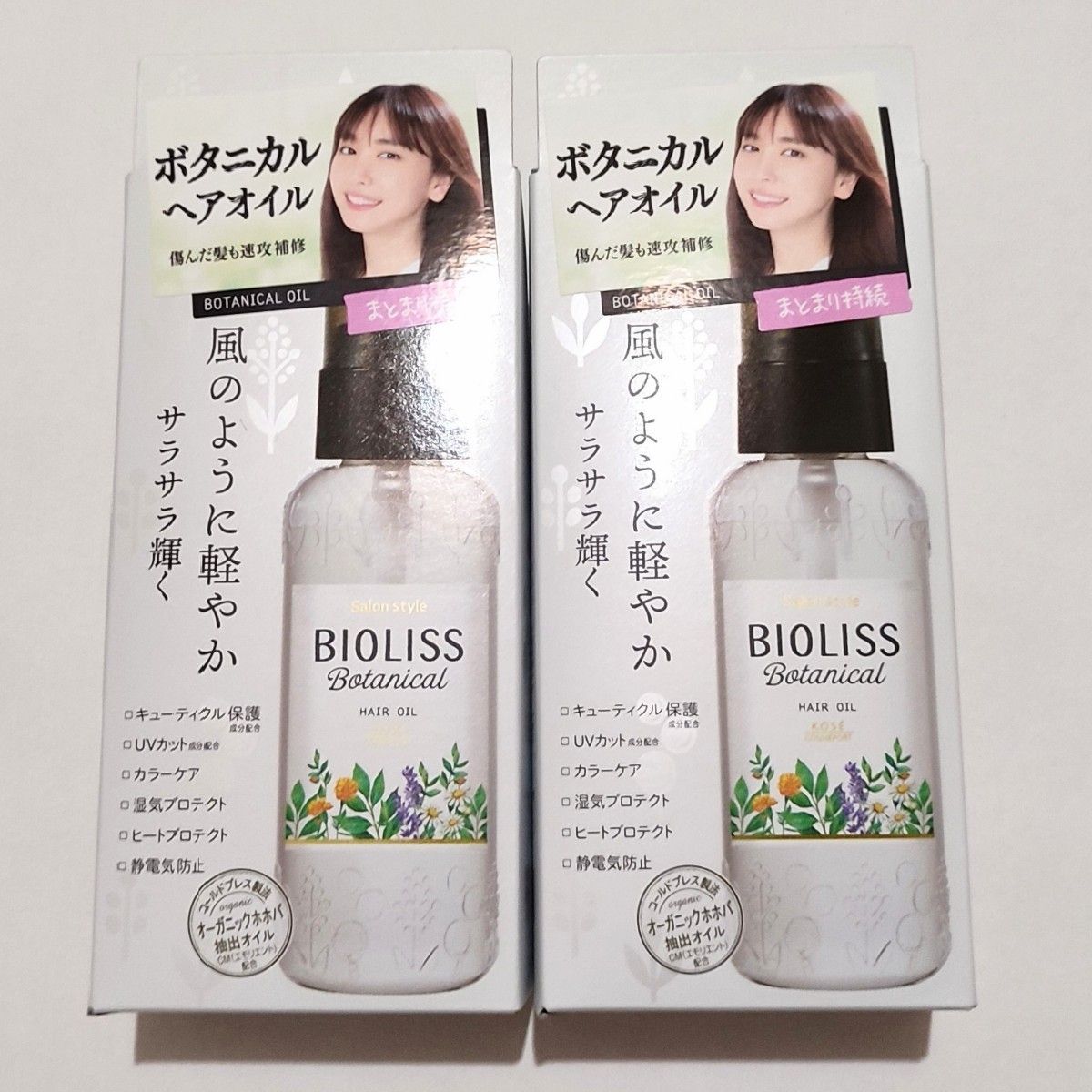 SS ビオリス ボタニカル ヘアオイル 80mL×2本