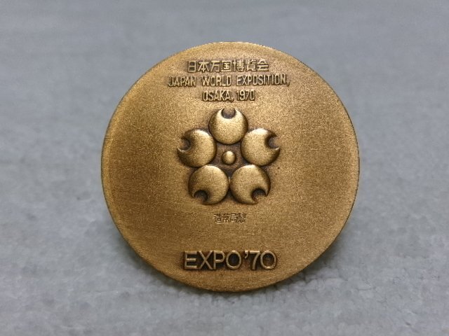 A２【EXPO'70 日本万国博覧会記念(金メダル 銀メダル 銅メダル) 3枚セット／ K18 13.5g ／ SV925 18.7g ／ ケース付き】金貨/18金/シルバー_画像7