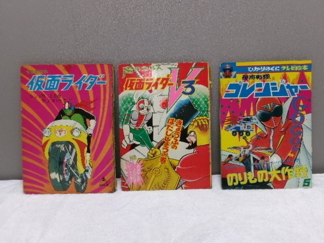 C11|[ телевизор книга с картинками Kamen Rider / голос. книга с картинками Kamen Rider v3/ Himitsu Sentai Goranger совместно итого 3 пункт текущее состояние лот ] подлинная вещь / Showa Retro / Vintage 