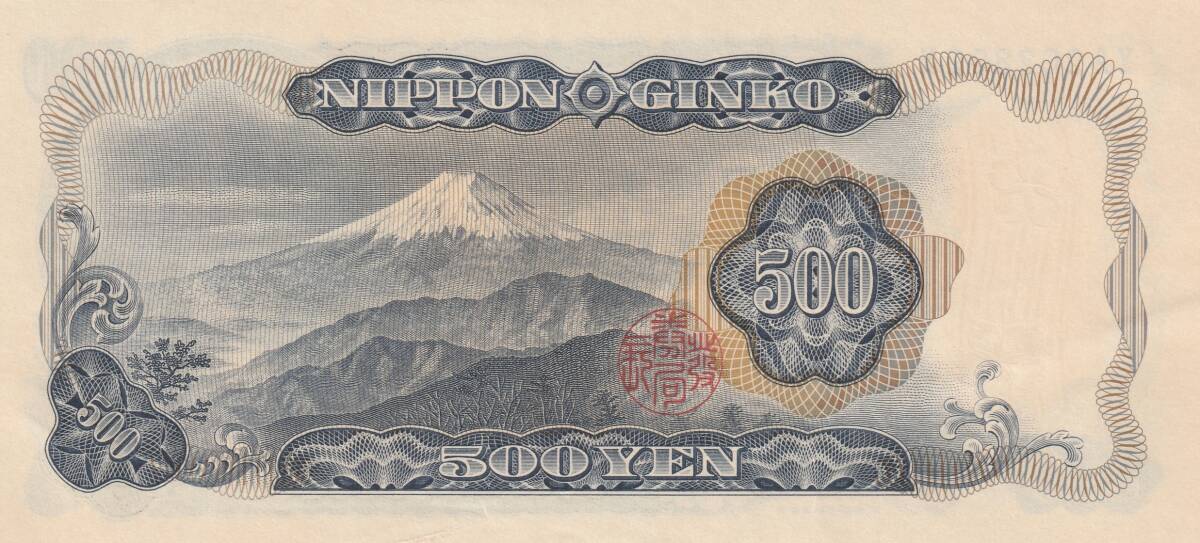 * old . 100 jpy . old 500 jpy . rock ...YA202802X