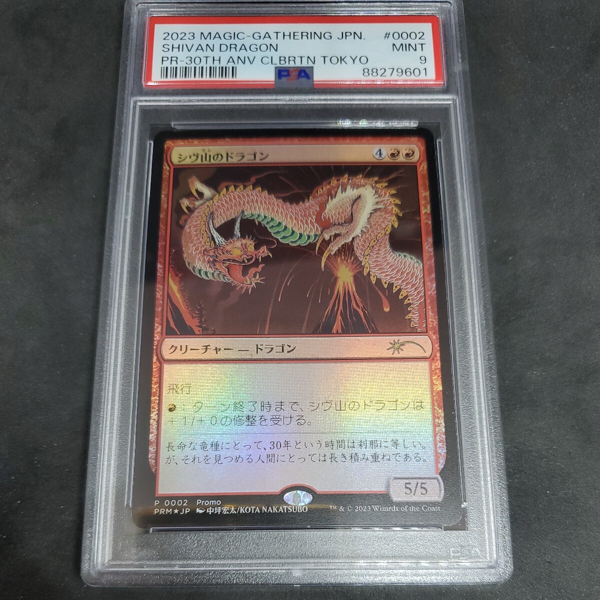 シヴ山のドラゴン/Shivan Dragon foil プロモ 30th PSA 9_画像1