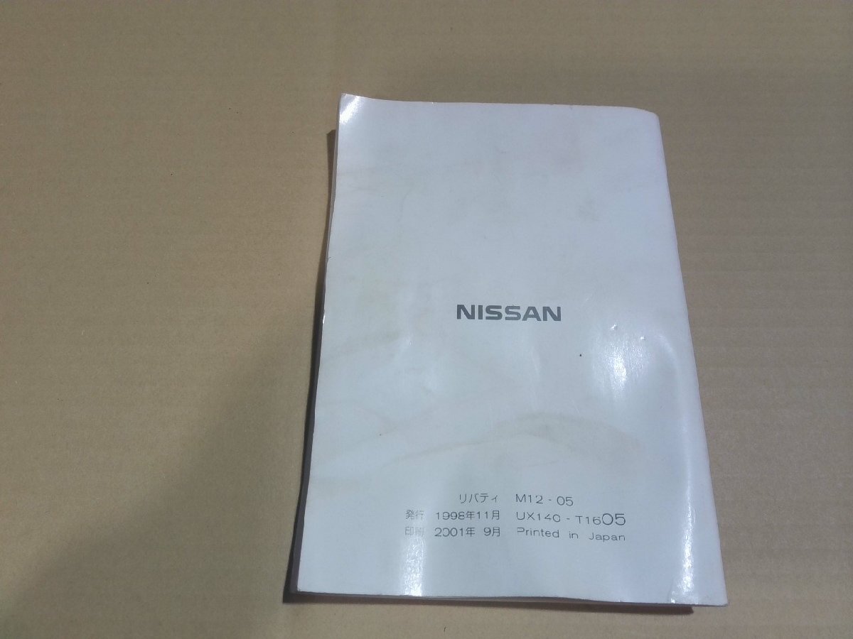 ☆ 日産 M12 リバティ 取扱説明書 (129-13) 【中古】_画像2