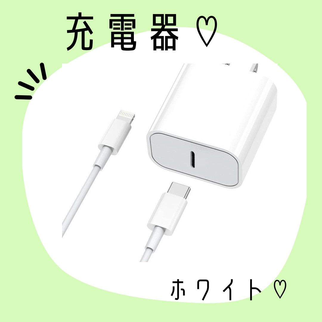 充電器　 ケーブル　1ポート充電器　ホワイト　コンパクト　20W　人気