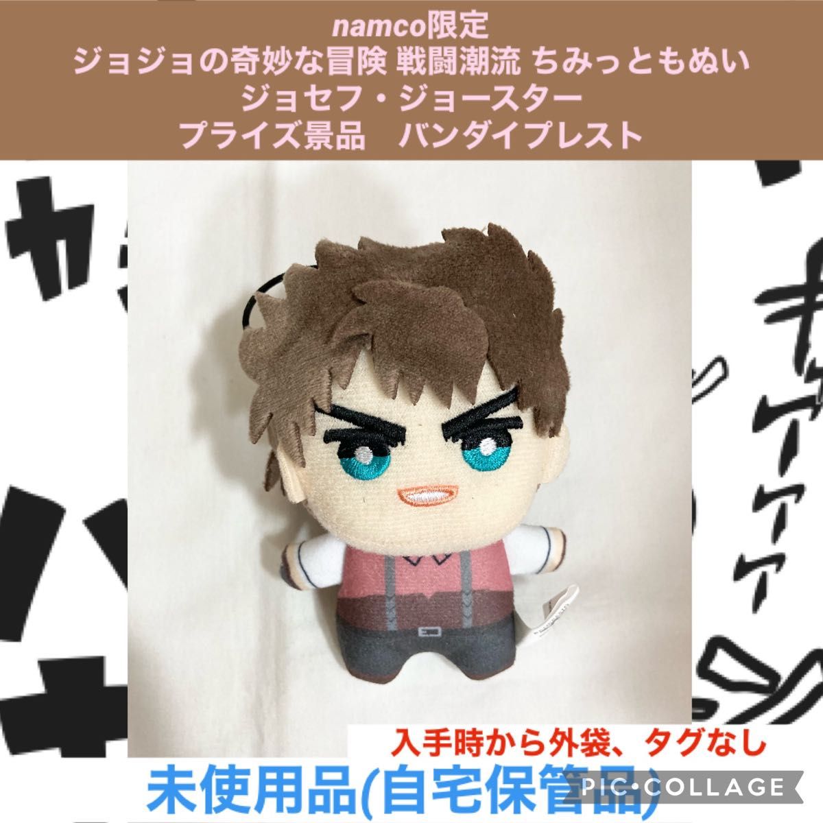 namco限定 ジョジョの奇妙な冒険 戦闘潮流 ちみっともぬい namco限定 ジョジョの奇妙な冒険 戦闘潮流 ちみっともぬい