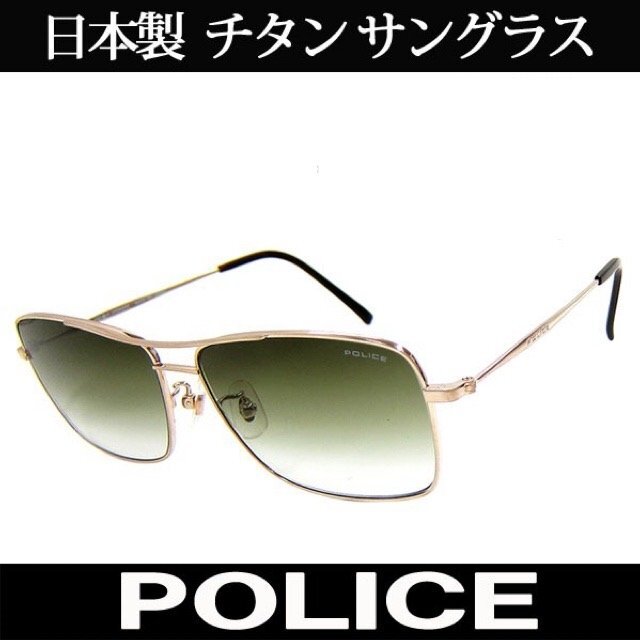 1円～訳あり　新品 日本製 POLICE ポリス チタン サングラス ティアドロップ 国内正規代理店商品 S8807J 383 (45)新品*_画像1