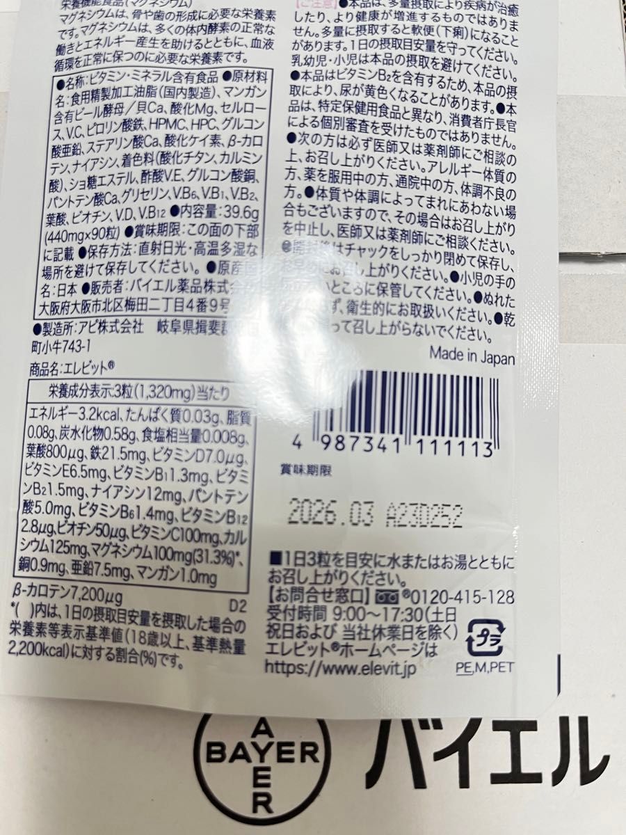 【6袋】エレビット 葉酸サプリ 30日分