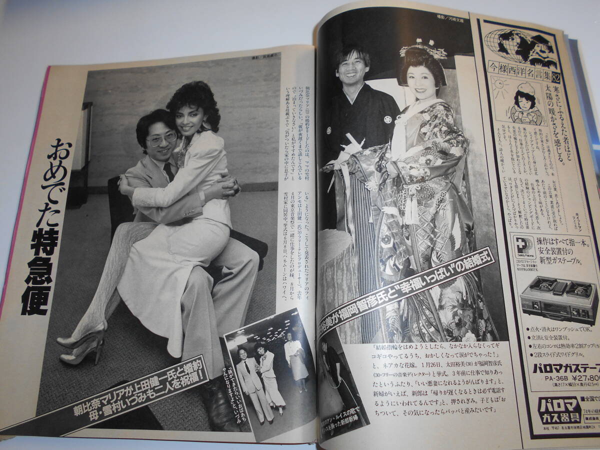 女性自身 1985年昭和60年2 19 松田聖子 西城秀樹 ピンクレディー 中森明菜 山口百恵 志穂美悦子 河合奈保子 石原真理子 菊池桃子 桜田淳子_画像7