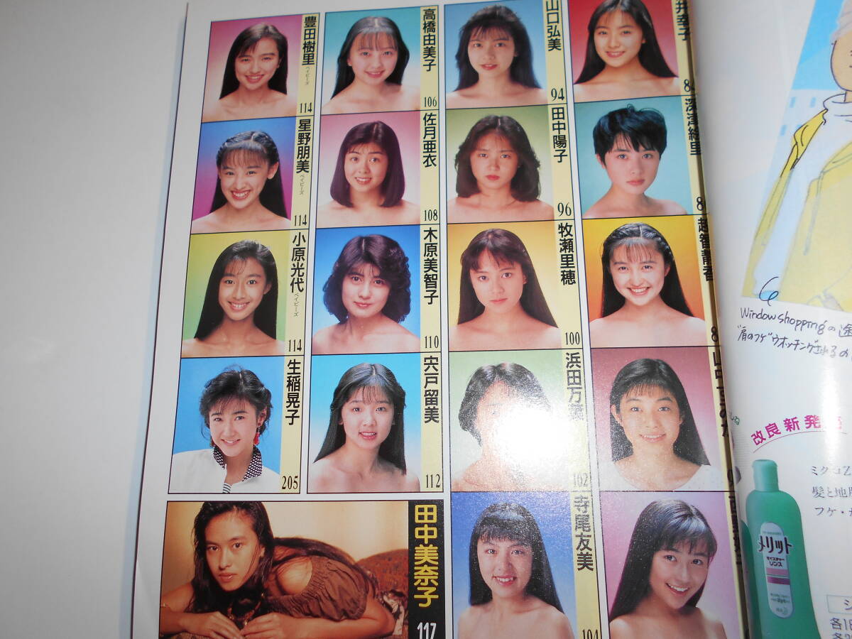  shining star hair catalog 1990 year Heisei era 2 year 7 Minamino Yoko Nakayama Shinobu Wakui Emi small river direct beautiful Sakurai Sachiko Nagasaku Hiromi Nishida Hikaru Takahashi Yumiko Ogawa Noriko Sakai Noriko 