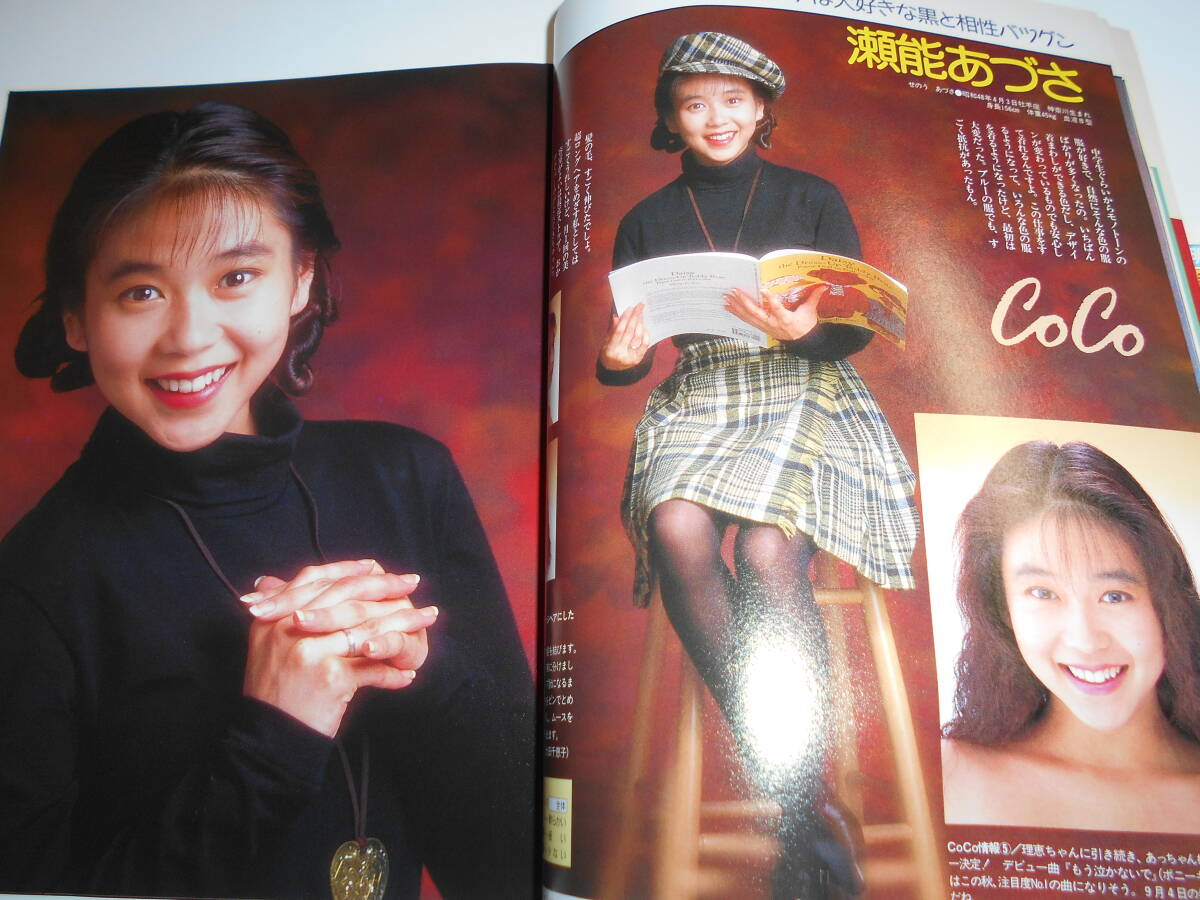  shining star hair catalog 1991 year Heisei era 3 year 9 Miura Rieko Goto Kumiko Nishida Hikaru Matsuyuki Yasuko Sakurai Sachiko Ogawa Noriko ribbon Wakui Emi Takaoka Saki Fukatsu Eri 