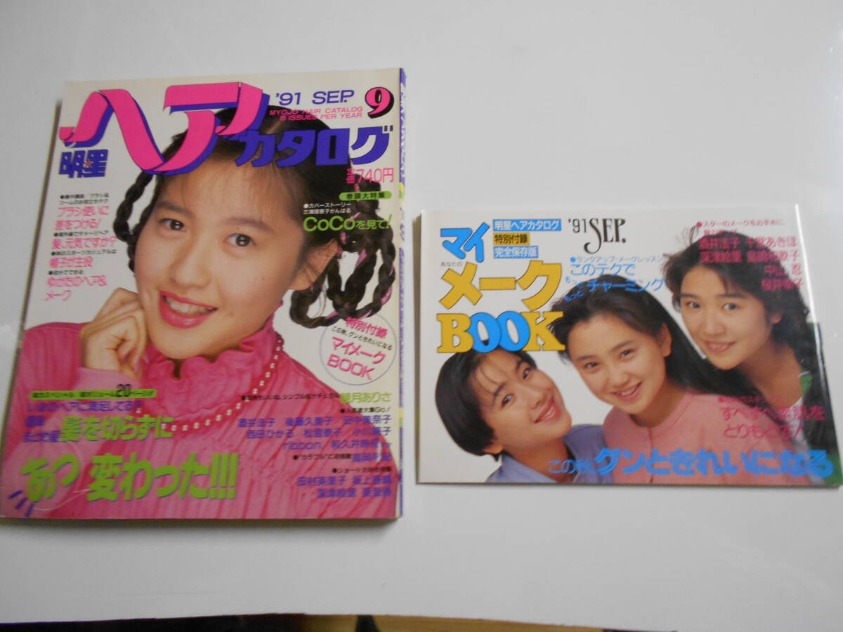  shining star hair catalog 1991 year Heisei era 3 year 9 Miura Rieko Goto Kumiko Nishida Hikaru Matsuyuki Yasuko Sakurai Sachiko Ogawa Noriko ribbon Wakui Emi Takaoka Saki Fukatsu Eri 