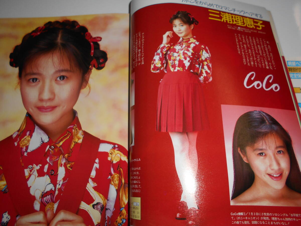  shining star hair catalog 1991 year Heisei era 3 year 9 Miura Rieko Goto Kumiko Nishida Hikaru Matsuyuki Yasuko Sakurai Sachiko Ogawa Noriko ribbon Wakui Emi Takaoka Saki Fukatsu Eri 