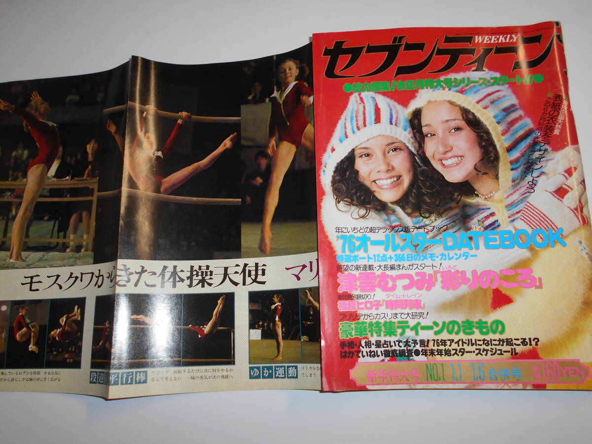 セブンティーン 1976年昭和51年1 6桜田淳子 山口百恵 西城秀樹 岩崎宏美 郷ひろみ 野口五郎 ラクビー/ディスコ 沢田研二/ジュリー 三浦友和の画像1