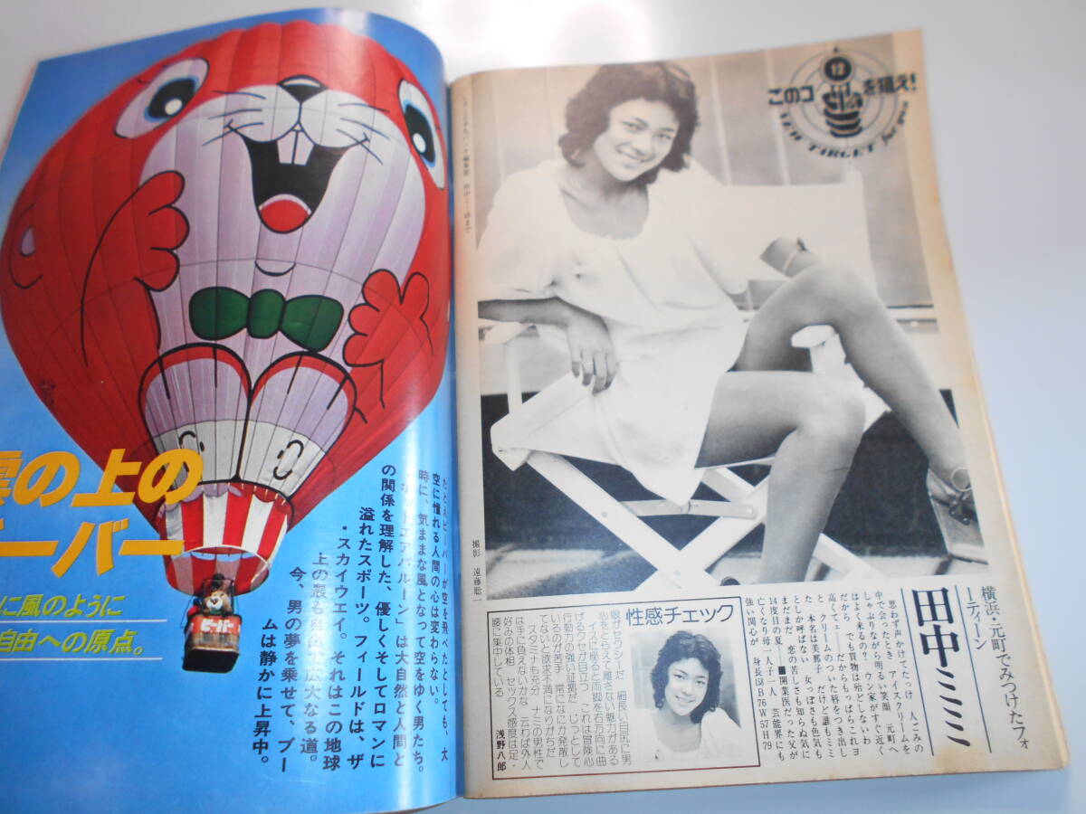  ordinary punch 1977 year Showa era 52 year 8 1je ska .book@. beautiful . Kumagaya .. cat's-eye sex piste ruz007/ Okada Nana /.. beautiful ../ genuine ...