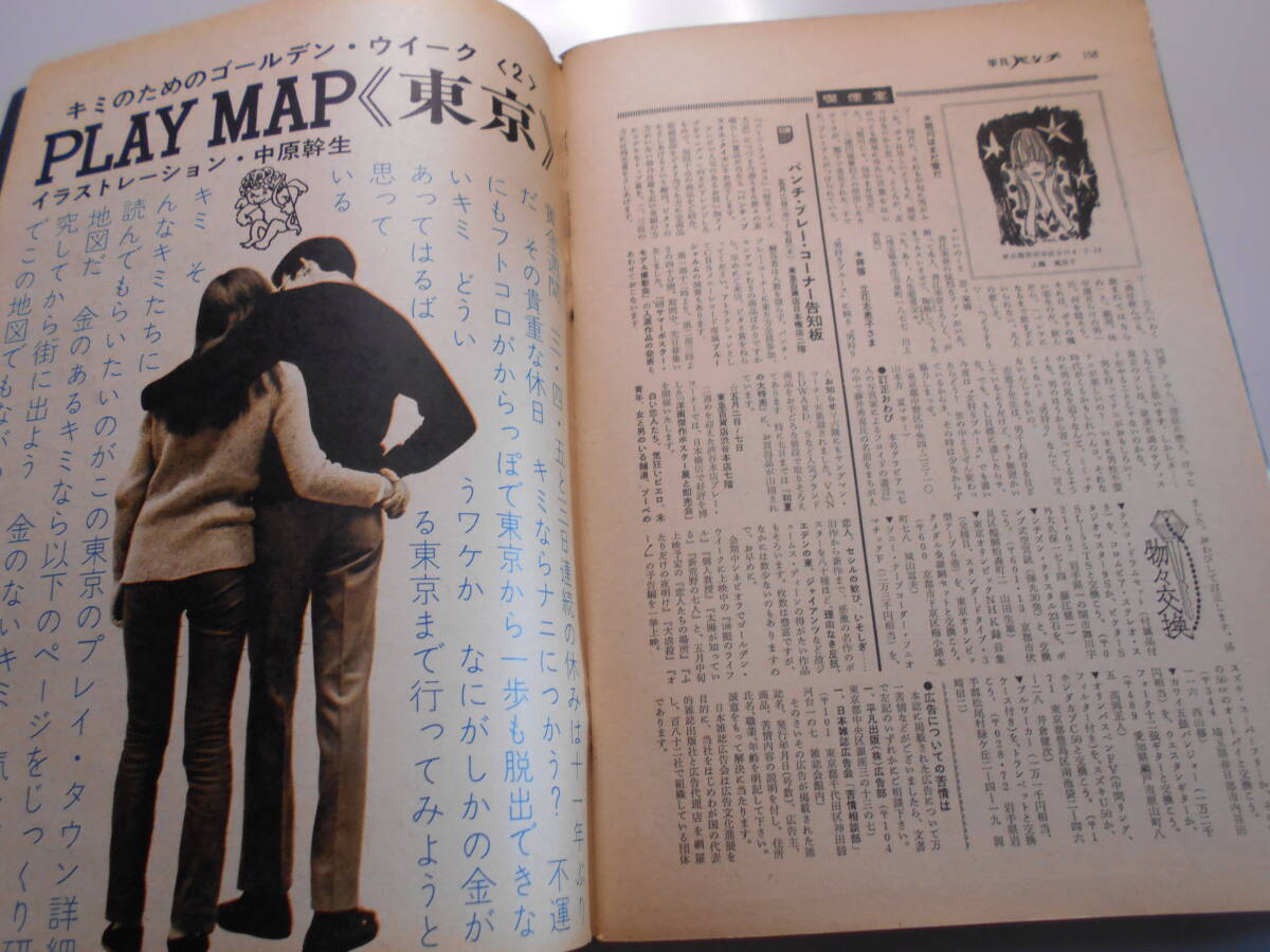 平凡パンチ 1969年昭和44年5 12 藤井秀樹 石黒健二 林宏樹 加納典明 沢渡朔 内藤正敏 長浜治 杉本エマ 地獄を見た 岩崎トヨコ マセラッティ_画像9