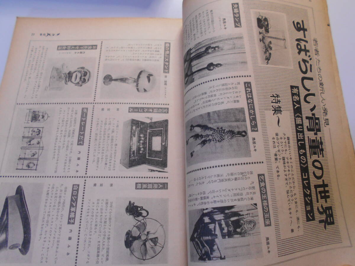 平凡パンチ 1968年昭和43年10 21上村一夫/小島功/福地泡介 石森章太郎 モンキーズ ピカデリー広場 貴族たちの性生活 骨董の世界 バーバレラ_画像5